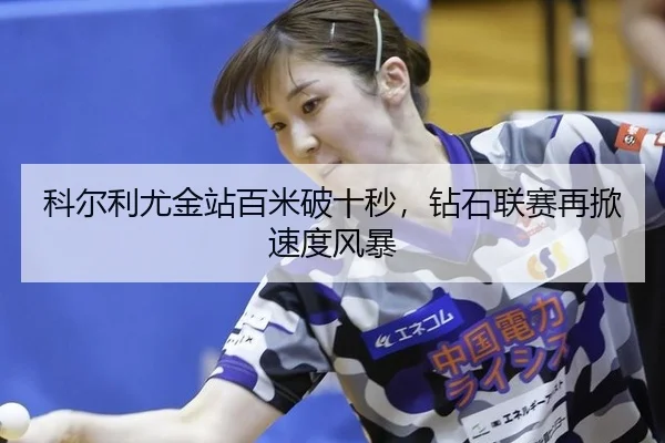 ke-er-li-you-jin-zhan-bai-mi-po-shi-miao-zuan-shi-lian-sai-zai-xian-su-du-feng-bao-2-471.jpg