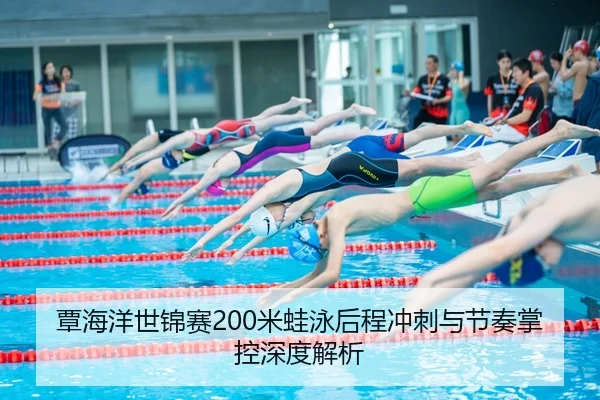 tan-hai-yang-shi-jin-sai-mi-wa-yong-hou-cheng-chong-ci-yu-jie-zou-zhang-kong-shen-du-jie-xi-3-819.jpg