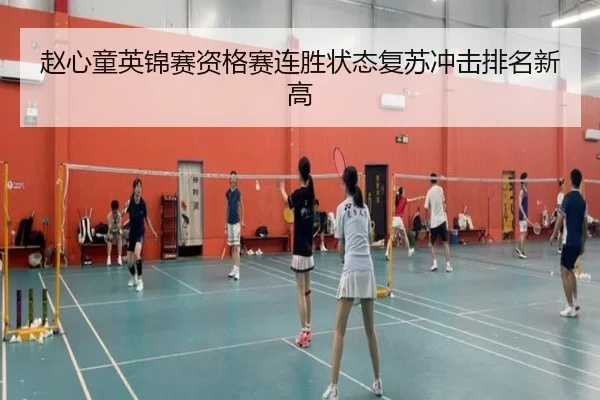 zhao-xin-tong-ying-jin-sai-zi-ge-sai-lian-sheng-zhuang-tai-fu-su-chong-ji-pai-ming-xin-gao-2-135.jpg